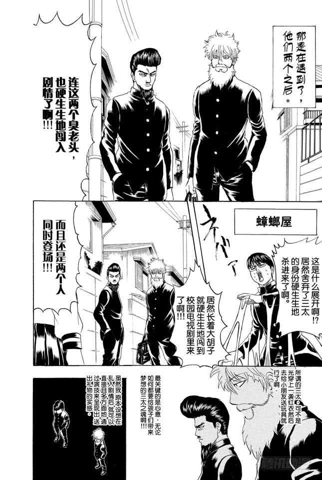 银魂韩漫全集-第292话 人类全员皆三太无删减无遮挡章节图片 