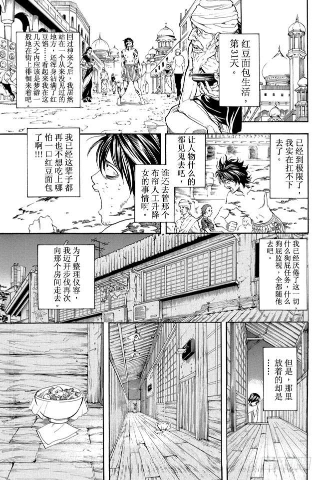 银魂韩漫全集-第293话 吃饭的时候要兼顾营养均衡无删减无遮挡章节图片 