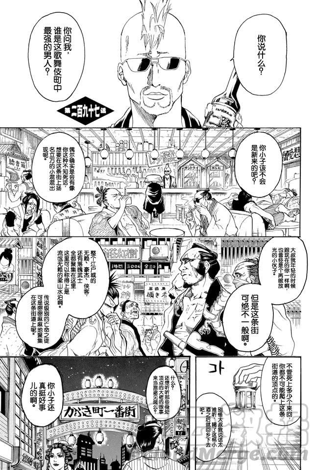 银魂韩漫全集-第297话 聚集於法外之街的全是些呀嚯—的家伙无删减无遮挡章节图片 
