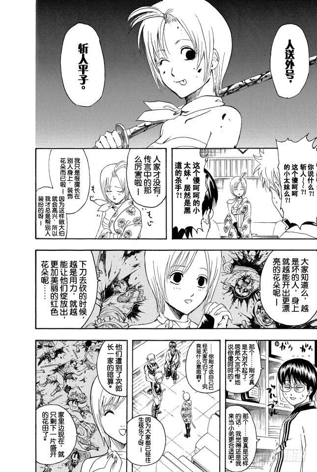 银魂韩漫全集-第297话 聚集於法外之街的全是些呀嚯—的家伙无删减无遮挡章节图片 