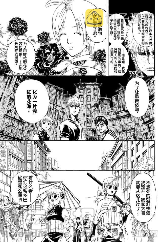 银魂韩漫全集-第297话 聚集於法外之街的全是些呀嚯—的家伙无删减无遮挡章节图片 
