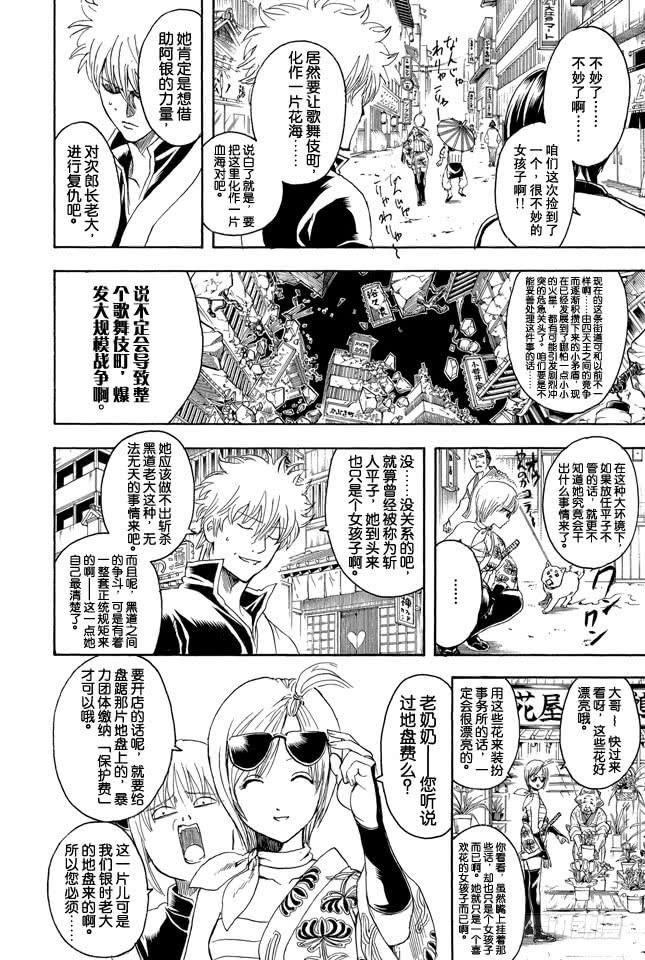 银魂韩漫全集-第297话 聚集於法外之街的全是些呀嚯—的家伙无删减无遮挡章节图片 