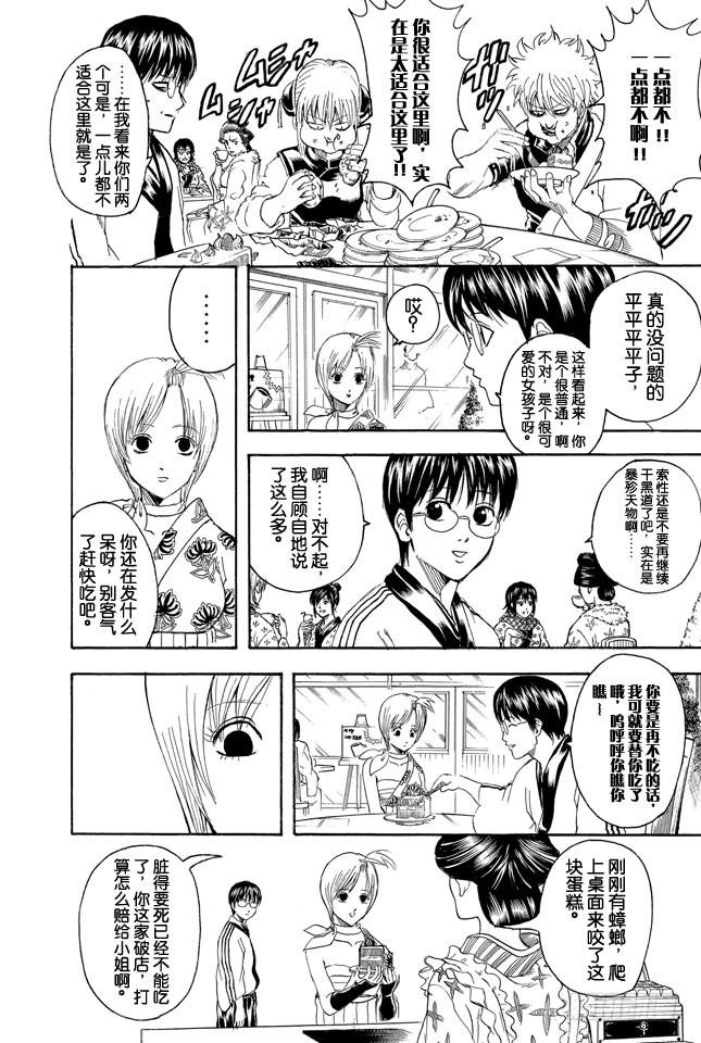 银魂韩漫全集-第297话 聚集於法外之街的全是些呀嚯—的家伙无删减无遮挡章节图片 