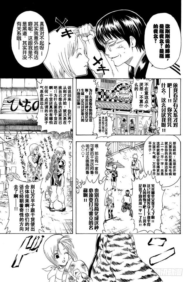 银魂韩漫全集-第297话 聚集於法外之街的全是些呀嚯—的家伙无删减无遮挡章节图片 