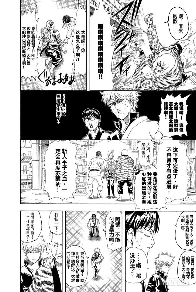 银魂韩漫全集-第297话 聚集於法外之街的全是些呀嚯—的家伙无删减无遮挡章节图片 
