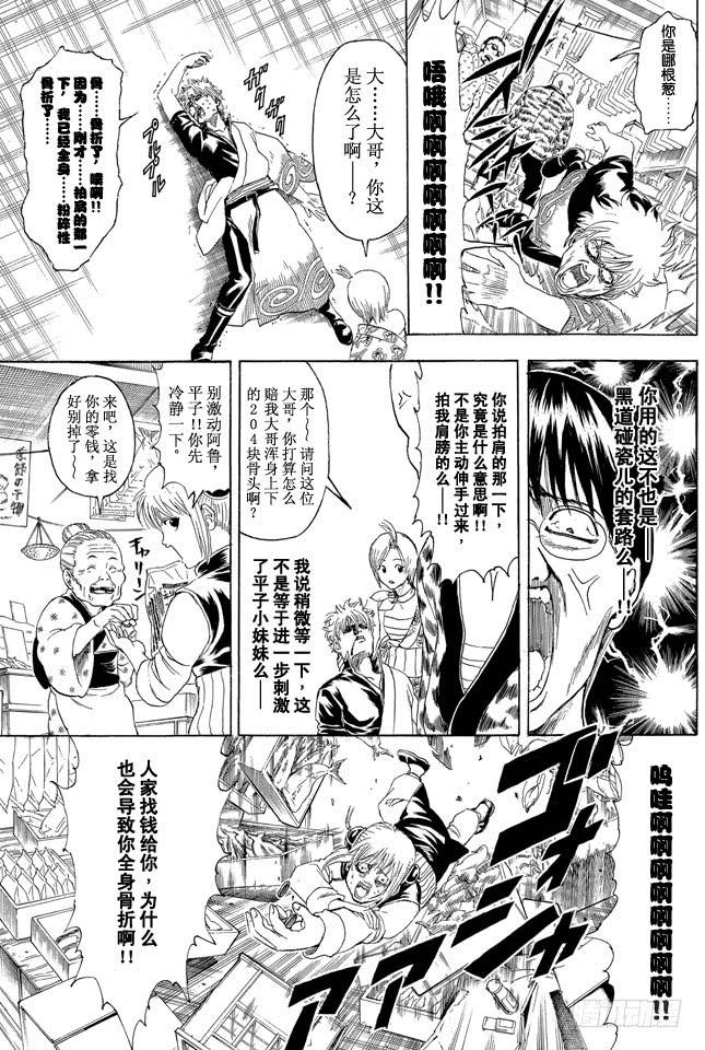 银魂韩漫全集-第297话 聚集於法外之街的全是些呀嚯—的家伙无删减无遮挡章节图片 