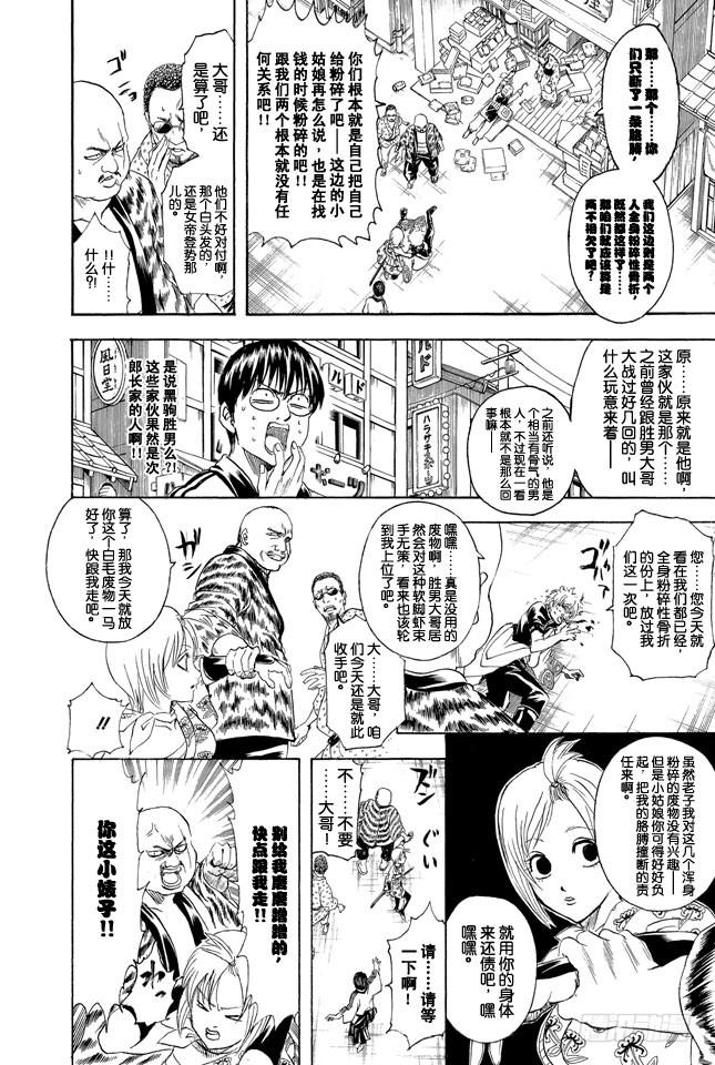 银魂韩漫全集-第297话 聚集於法外之街的全是些呀嚯—的家伙无删减无遮挡章节图片 