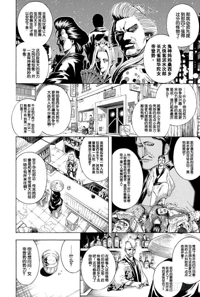 银魂韩漫全集-第297话 聚集於法外之街的全是些呀嚯—的家伙无删减无遮挡章节图片 