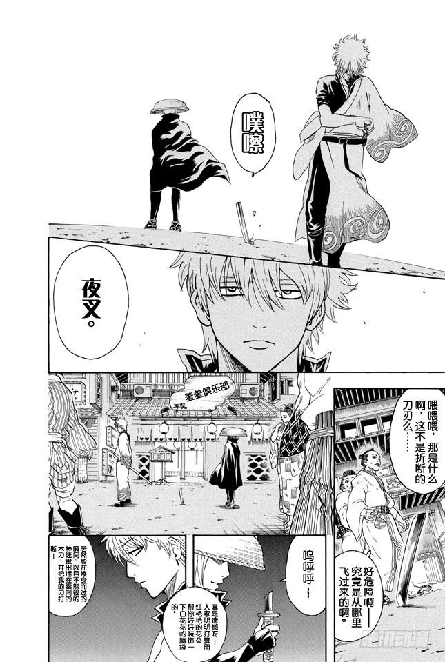 银魂韩漫全集-第297话 聚集於法外之街的全是些呀嚯—的家伙无删减无遮挡章节图片 