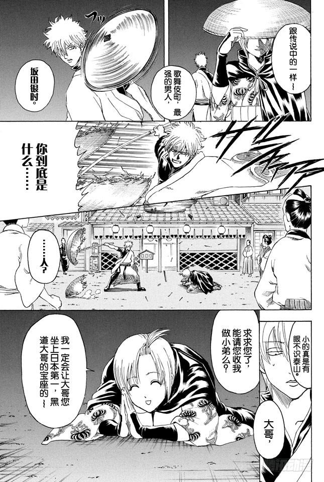 银魂韩漫全集-第297话 聚集於法外之街的全是些呀嚯—的家伙无删减无遮挡章节图片 