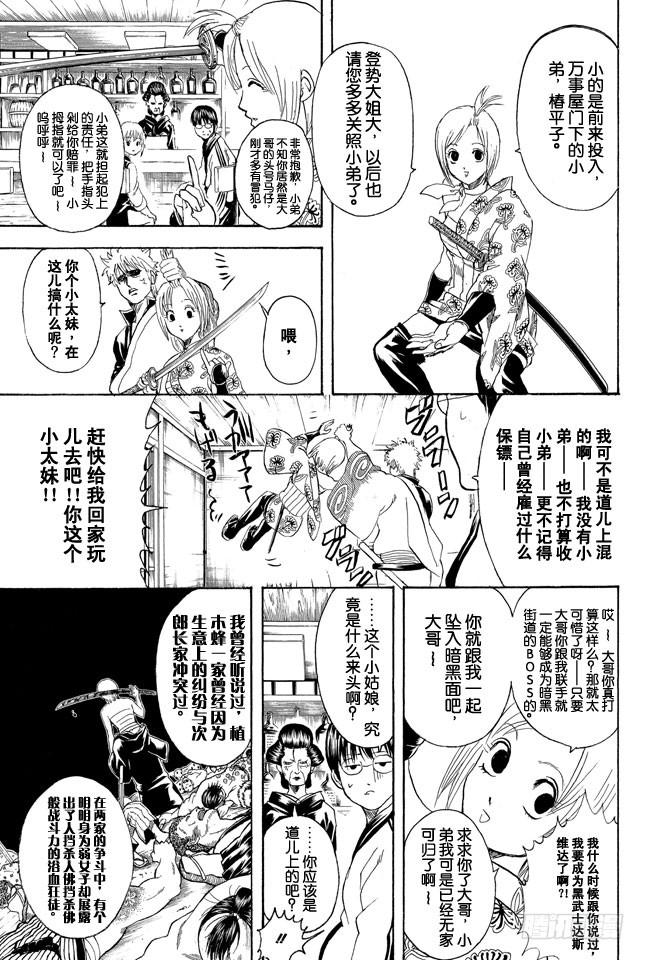 银魂韩漫全集-第297话 聚集於法外之街的全是些呀嚯—的家伙无删减无遮挡章节图片 