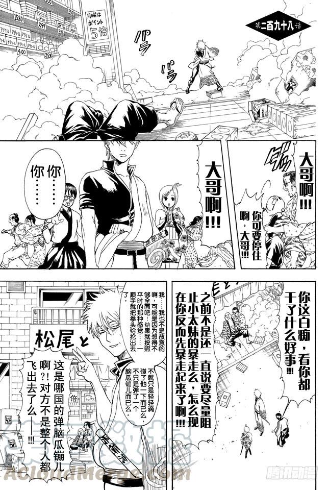 银魂韩漫全集-第298话 近朱者赤近垃圾者臭无删减无遮挡章节图片 