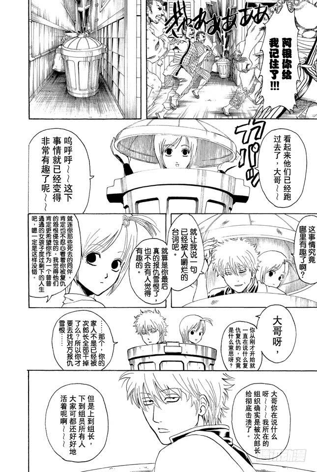 银魂韩漫全集-第298话 近朱者赤近垃圾者臭无删减无遮挡章节图片 