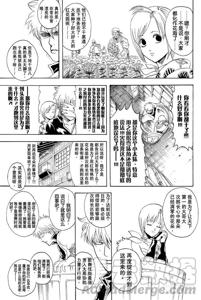 银魂韩漫全集-第298话 近朱者赤近垃圾者臭无删减无遮挡章节图片 
