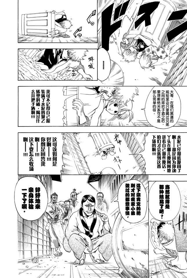 银魂韩漫全集-第298话 近朱者赤近垃圾者臭无删减无遮挡章节图片 