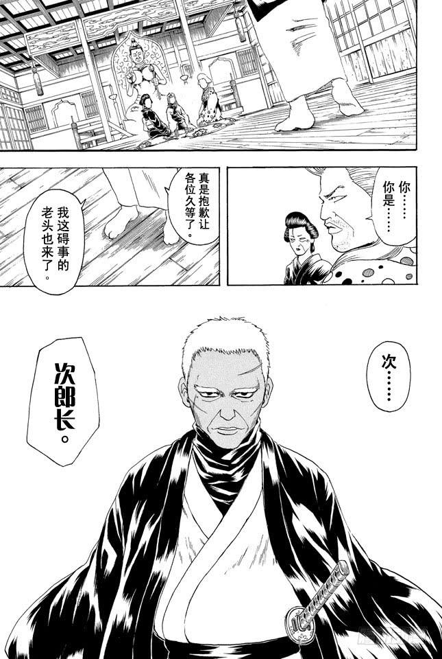 银魂韩漫全集-第298话 近朱者赤近垃圾者臭无删减无遮挡章节图片 