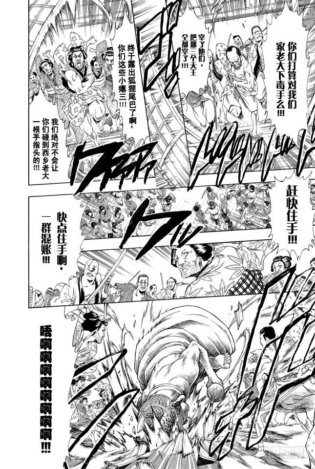 银魂韩漫全集-第298话 近朱者赤近垃圾者臭无删减无遮挡章节图片 