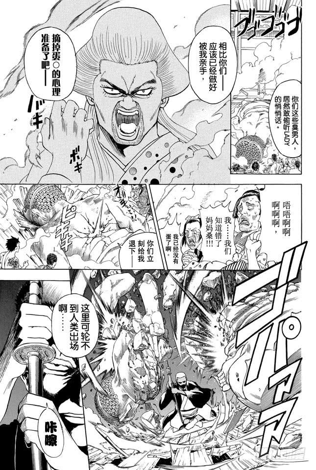 银魂韩漫全集-第298话 近朱者赤近垃圾者臭无删减无遮挡章节图片 