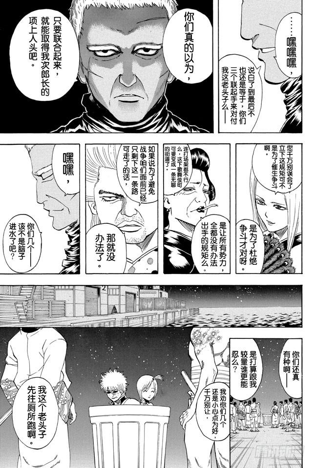 银魂韩漫全集-第298话 近朱者赤近垃圾者臭无删减无遮挡章节图片 