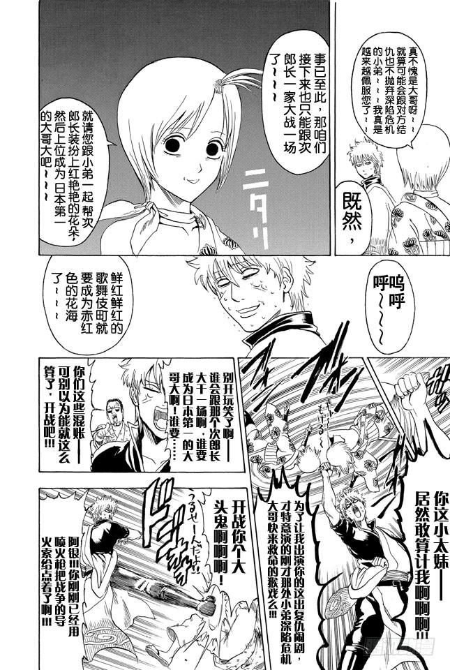 银魂韩漫全集-第298话 近朱者赤近垃圾者臭无删减无遮挡章节图片 