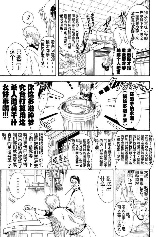 银魂韩漫全集-第298话 近朱者赤近垃圾者臭无删减无遮挡章节图片 