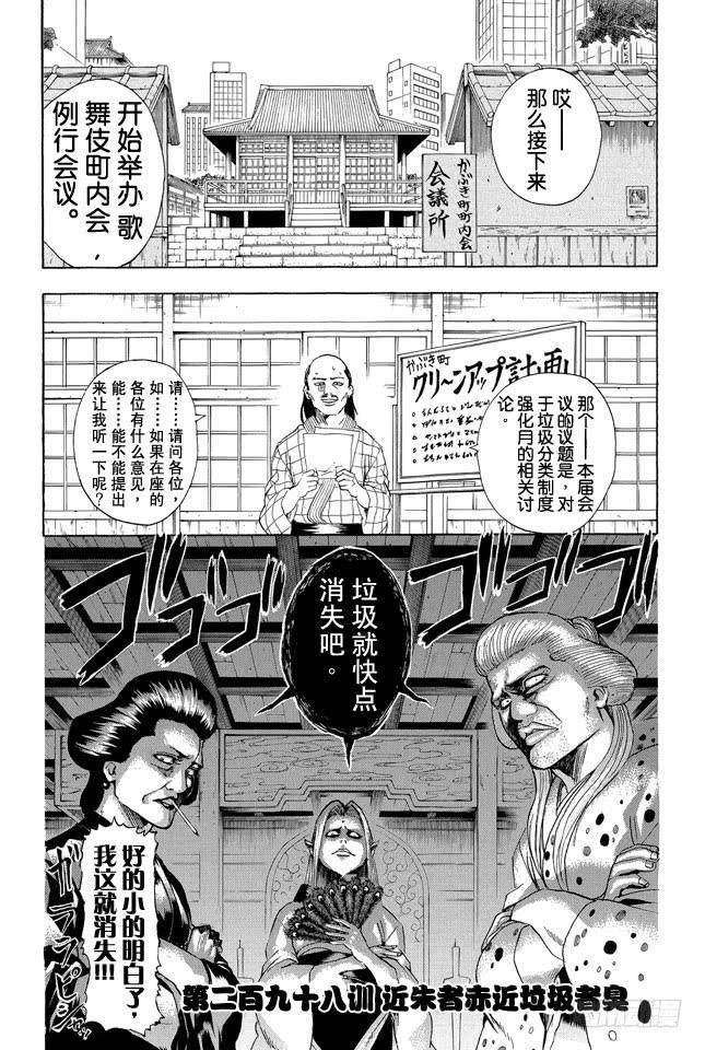银魂韩漫全集-第298话 近朱者赤近垃圾者臭无删减无遮挡章节图片 