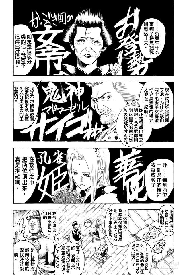 银魂韩漫全集-第298话 近朱者赤近垃圾者臭无删减无遮挡章节图片 