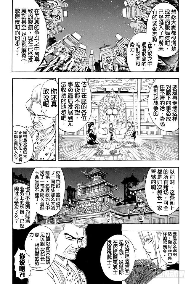 银魂韩漫全集-第298话 近朱者赤近垃圾者臭无删减无遮挡章节图片 