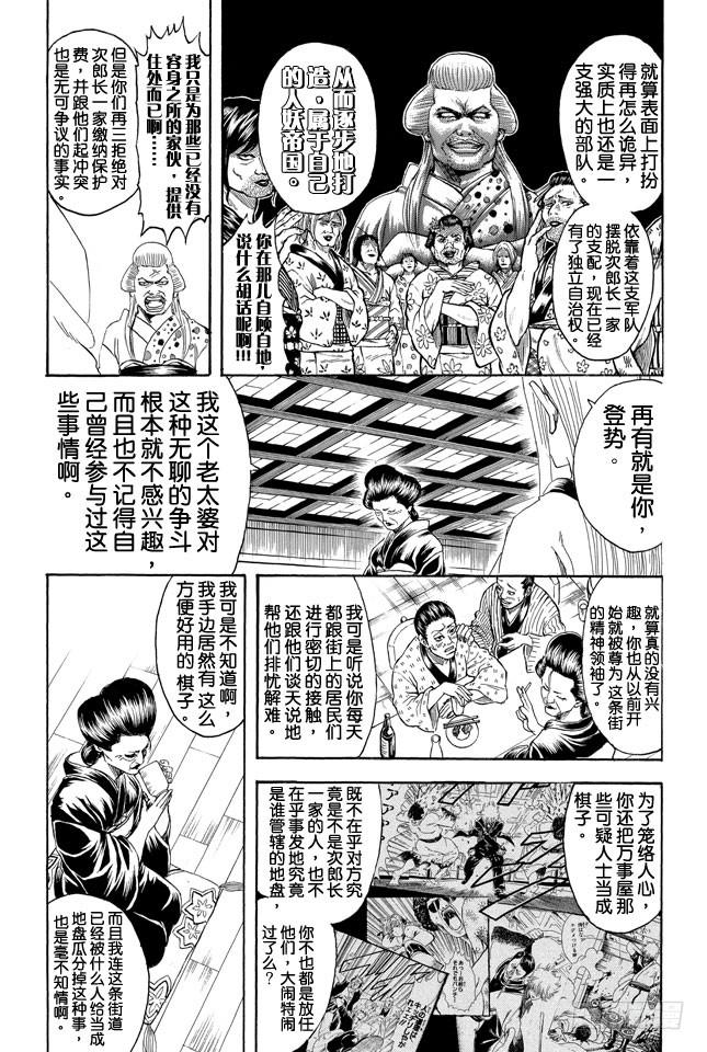 银魂韩漫全集-第298话 近朱者赤近垃圾者臭无删减无遮挡章节图片 