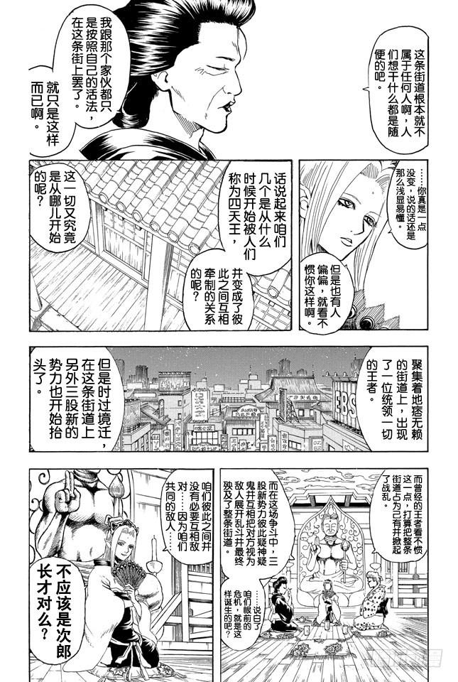 银魂韩漫全集-第298话 近朱者赤近垃圾者臭无删减无遮挡章节图片 