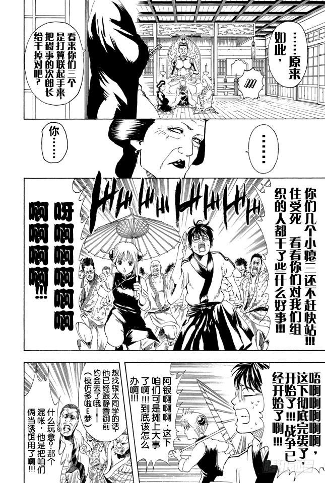 银魂韩漫全集-第298话 近朱者赤近垃圾者臭无删减无遮挡章节图片 