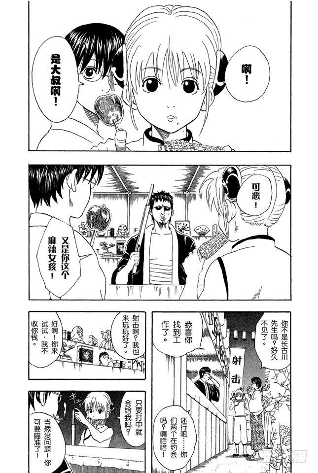 银魂韩漫全集-第30话 事件并不是坏人引起的，二是那些太闹腾的家伙引起的无删减无遮挡章节图片 