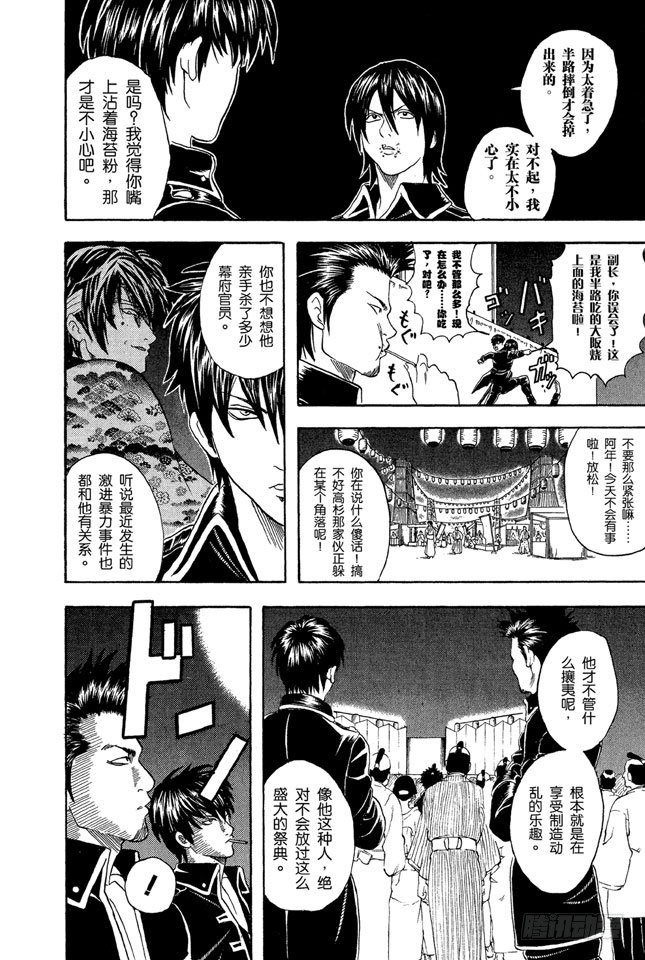 银魂韩漫全集-第30话 事件并不是坏人引起的，二是那些太闹腾的家伙引起的无删减无遮挡章节图片 