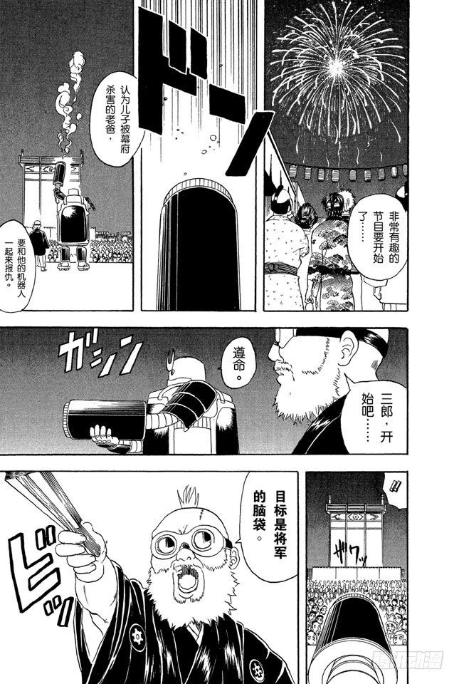 银魂韩漫全集-第30话 事件并不是坏人引起的，二是那些太闹腾的家伙引起的无删减无遮挡章节图片 