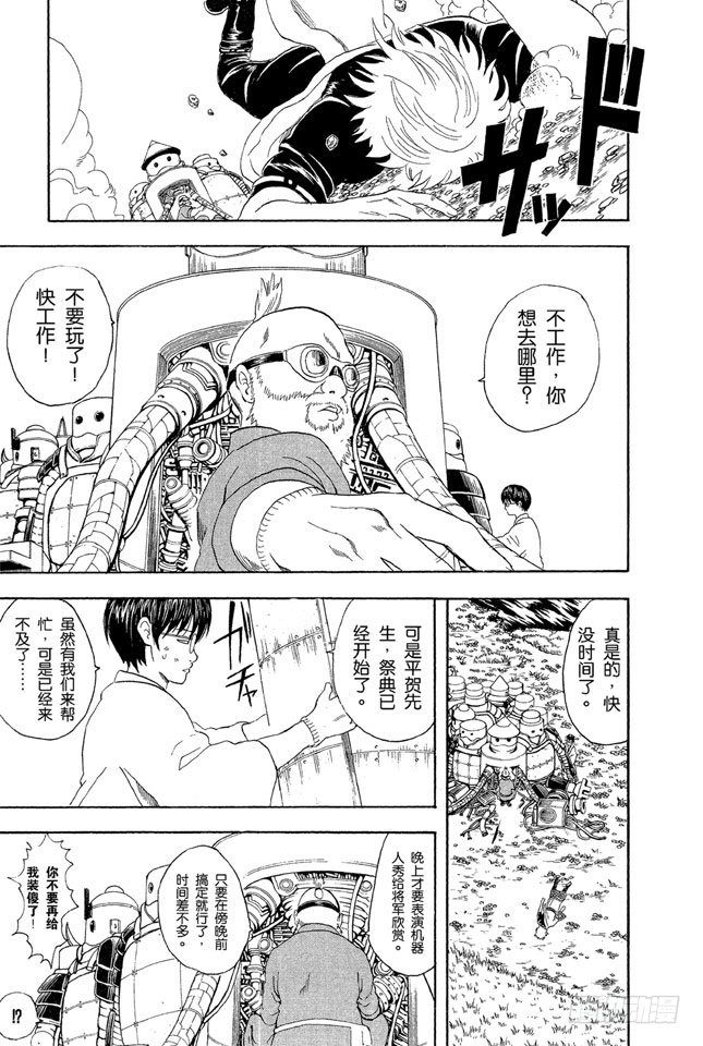 银魂韩漫全集-第30话 事件并不是坏人引起的，二是那些太闹腾的家伙引起的无删减无遮挡章节图片 