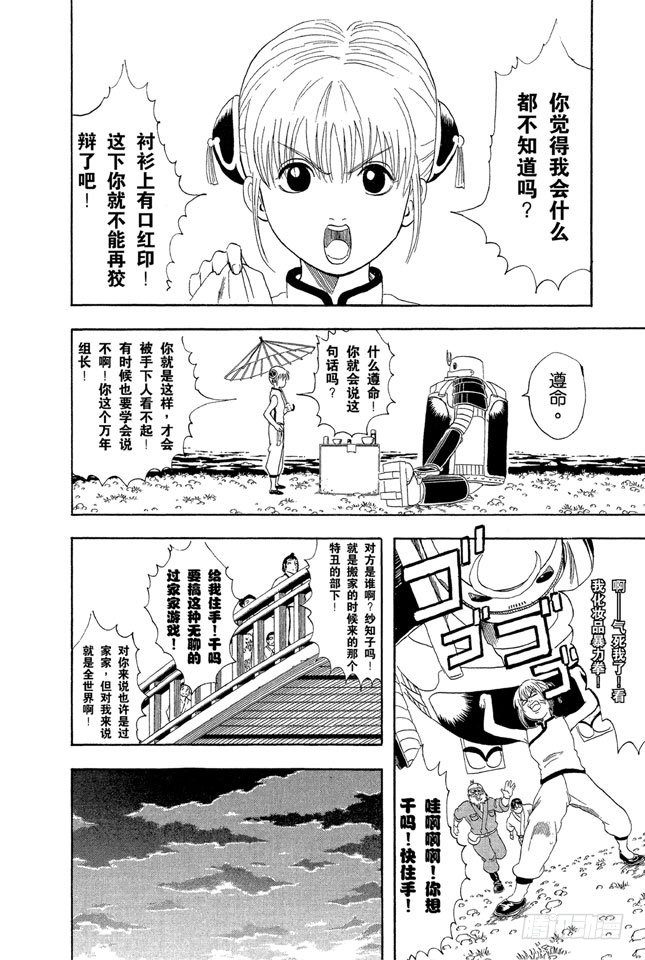 银魂韩漫全集-第30话 事件并不是坏人引起的，二是那些太闹腾的家伙引起的无删减无遮挡章节图片 