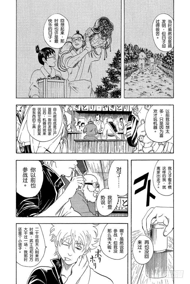 银魂韩漫全集-第30话 事件并不是坏人引起的，二是那些太闹腾的家伙引起的无删减无遮挡章节图片 