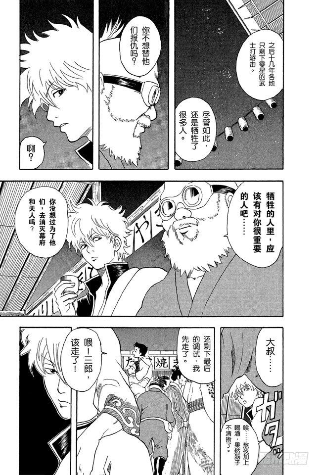 银魂韩漫全集-第30话 事件并不是坏人引起的，二是那些太闹腾的家伙引起的无删减无遮挡章节图片 