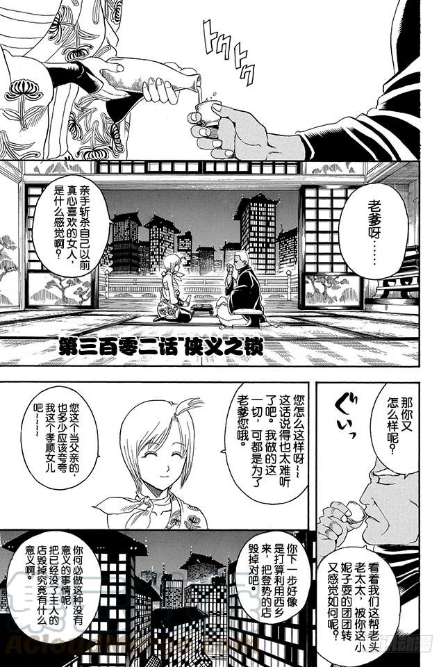 银魂韩漫全集-第302话 侠义之锁无删减无遮挡章节图片 