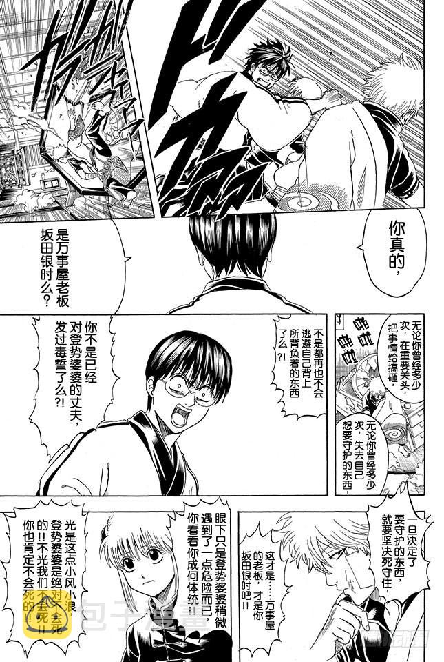 银魂韩漫全集-第302话 侠义之锁无删减无遮挡章节图片 