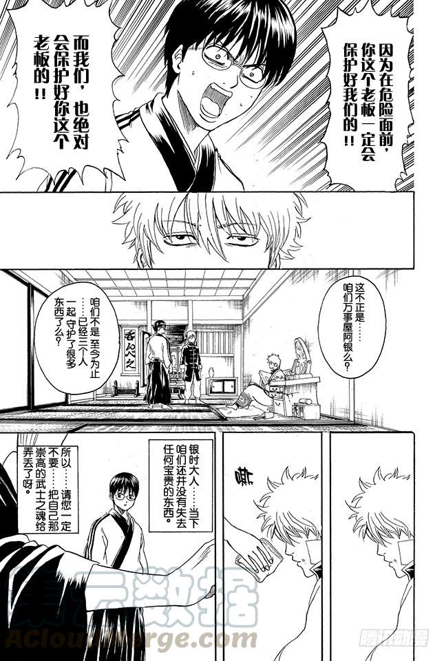 银魂韩漫全集-第302话 侠义之锁无删减无遮挡章节图片 