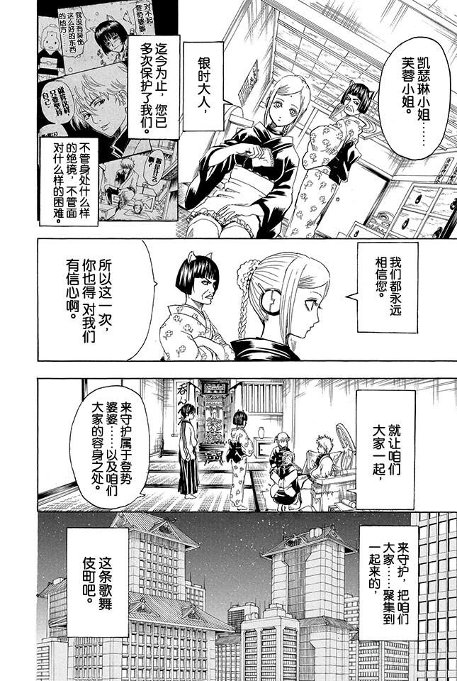 银魂韩漫全集-第302话 侠义之锁无删减无遮挡章节图片 