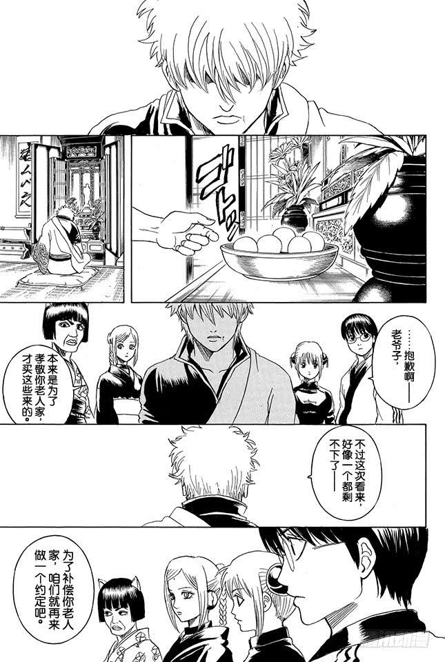 银魂韩漫全集-第302话 侠义之锁无删减无遮挡章节图片 