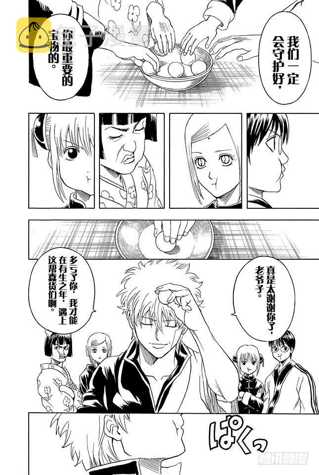 银魂韩漫全集-第302话 侠义之锁无删减无遮挡章节图片 