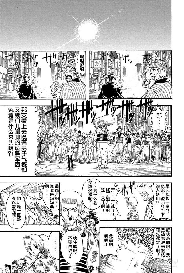 银魂韩漫全集-第302话 侠义之锁无删减无遮挡章节图片 