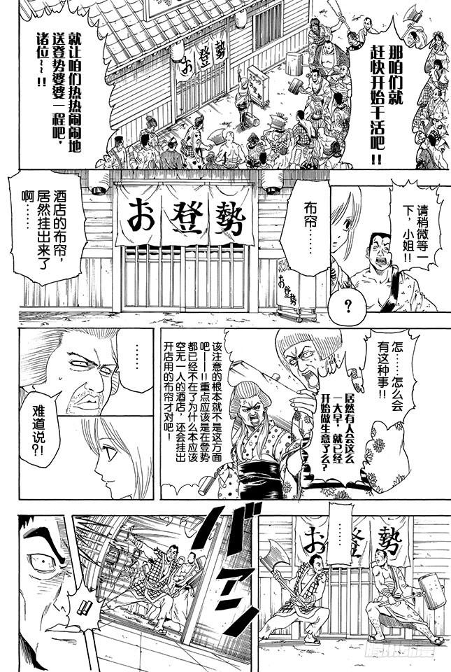 银魂韩漫全集-第302话 侠义之锁无删减无遮挡章节图片 