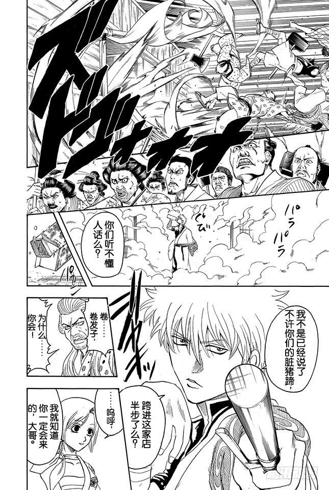 银魂韩漫全集-第302话 侠义之锁无删减无遮挡章节图片 