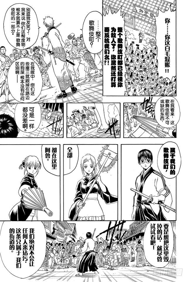 银魂韩漫全集-第302话 侠义之锁无删减无遮挡章节图片 