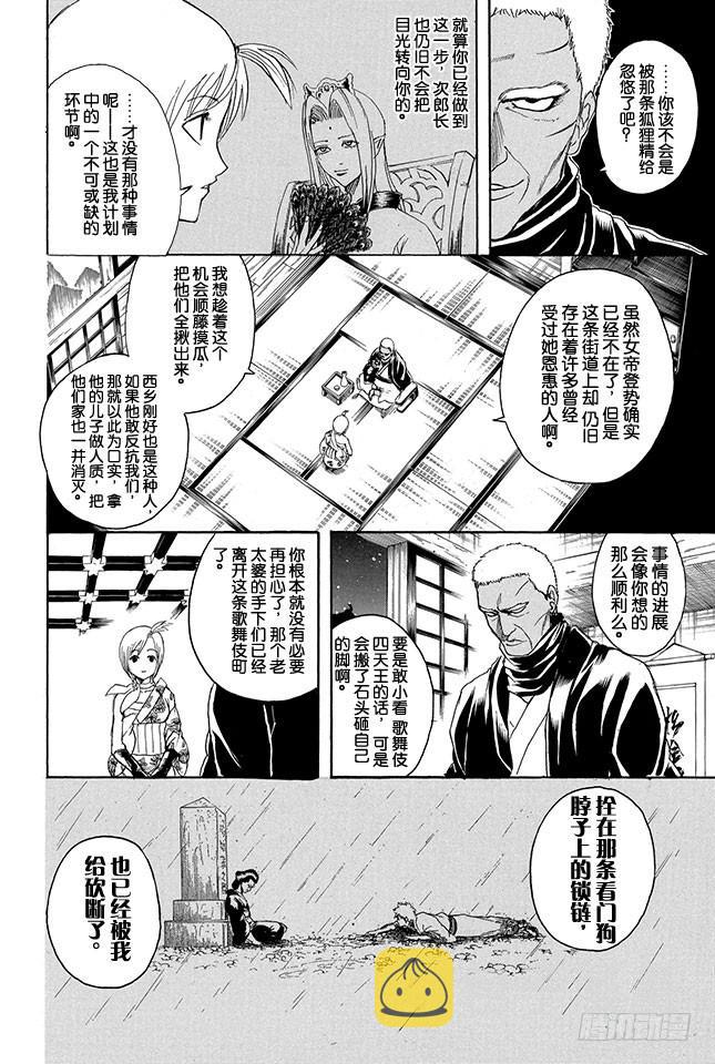 银魂韩漫全集-第302话 侠义之锁无删减无遮挡章节图片 