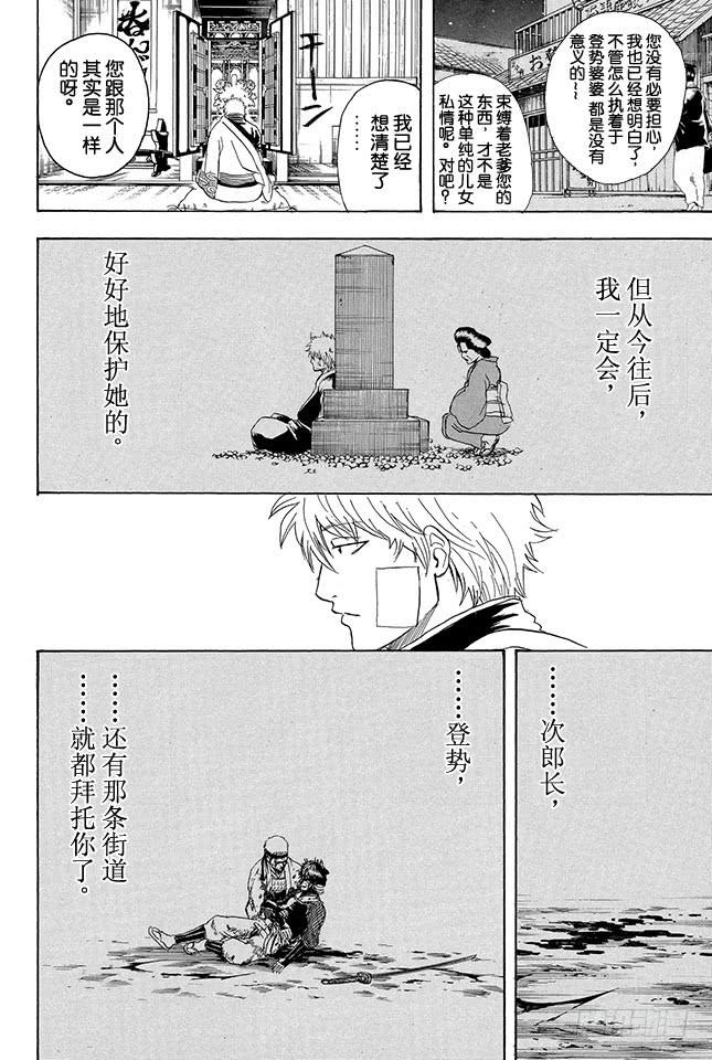 银魂韩漫全集-第302话 侠义之锁无删减无遮挡章节图片 